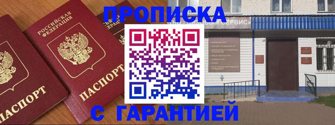 временная регистрация недорого в Тамбове